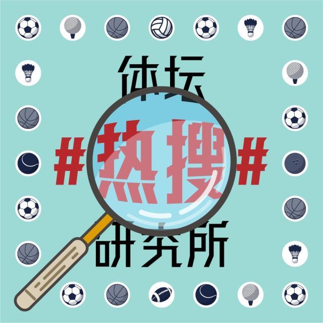 APP下载-【体坛热搜】迎面走来的是俄罗斯奥委会代表队？